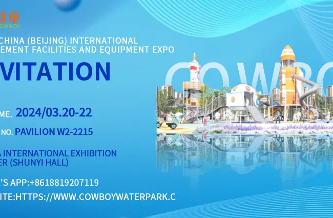 Exhibition Forecast丨Cowboy Group Will Appear at the China Beijing Attraction Expo 2024