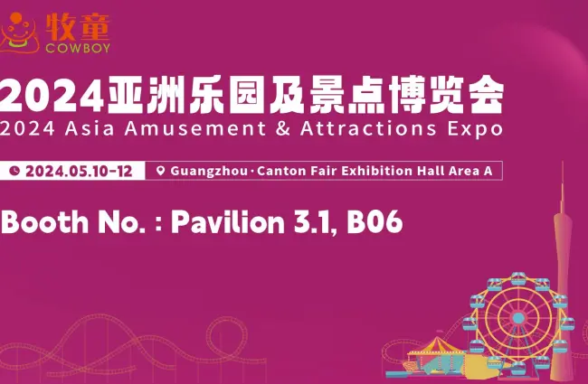 Exhibition Forecast丨Cowboy Will Showcase in 2024 Asia ＆ Attractions Expo