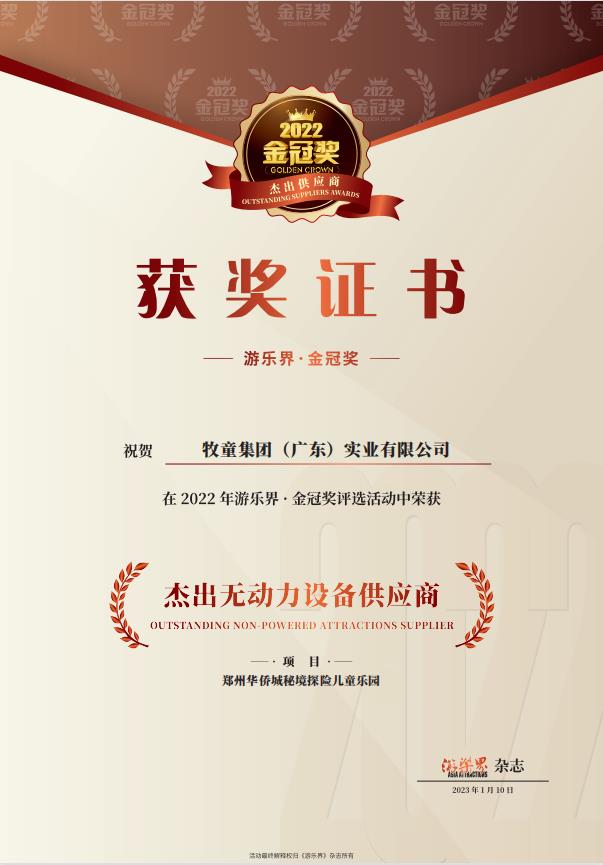 Good News| The Cowboy Group won the Golden Crown Award for