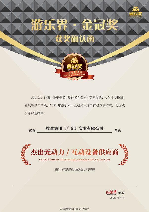 Good News| The Cowboy Group won the Golden Crown Award for