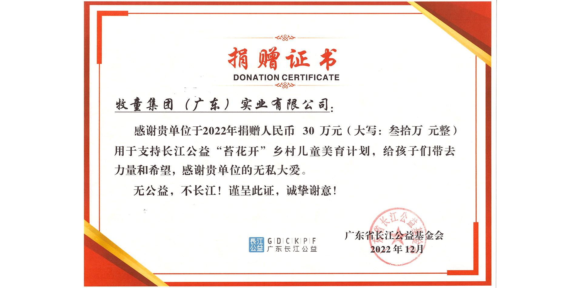 Cowboy Group Support CKGSB Welfare Project