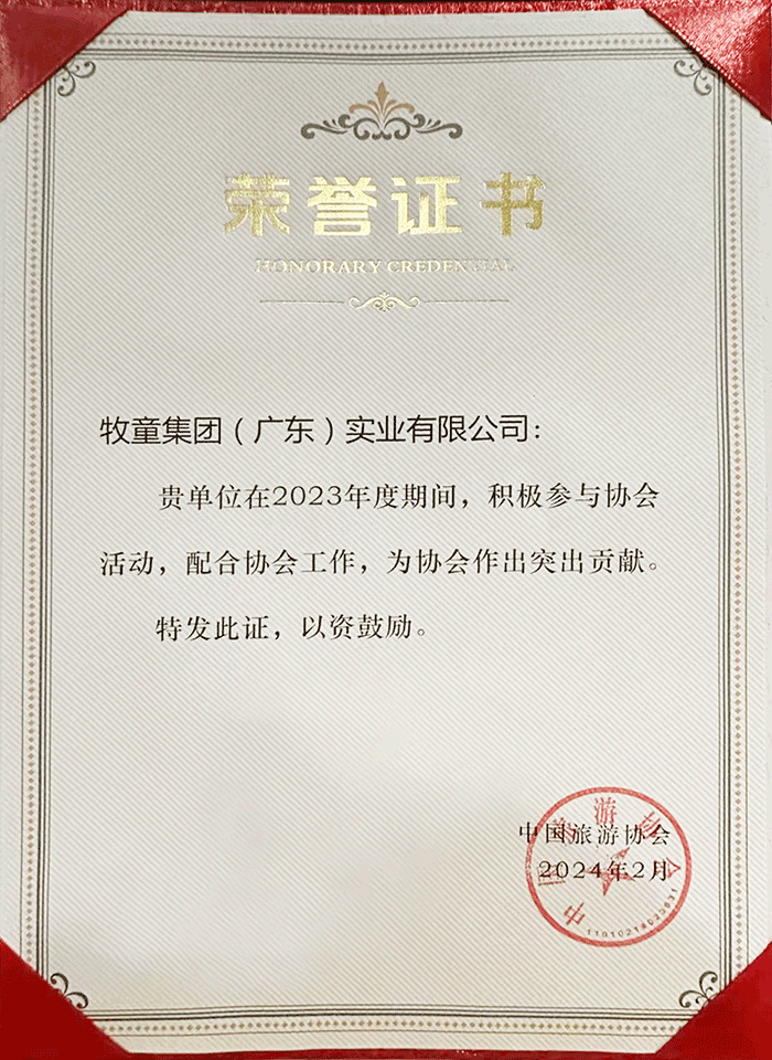 Good News丨Cowboy Group won the “2023 Outstanding Contribution Units”for the China Tourism Association